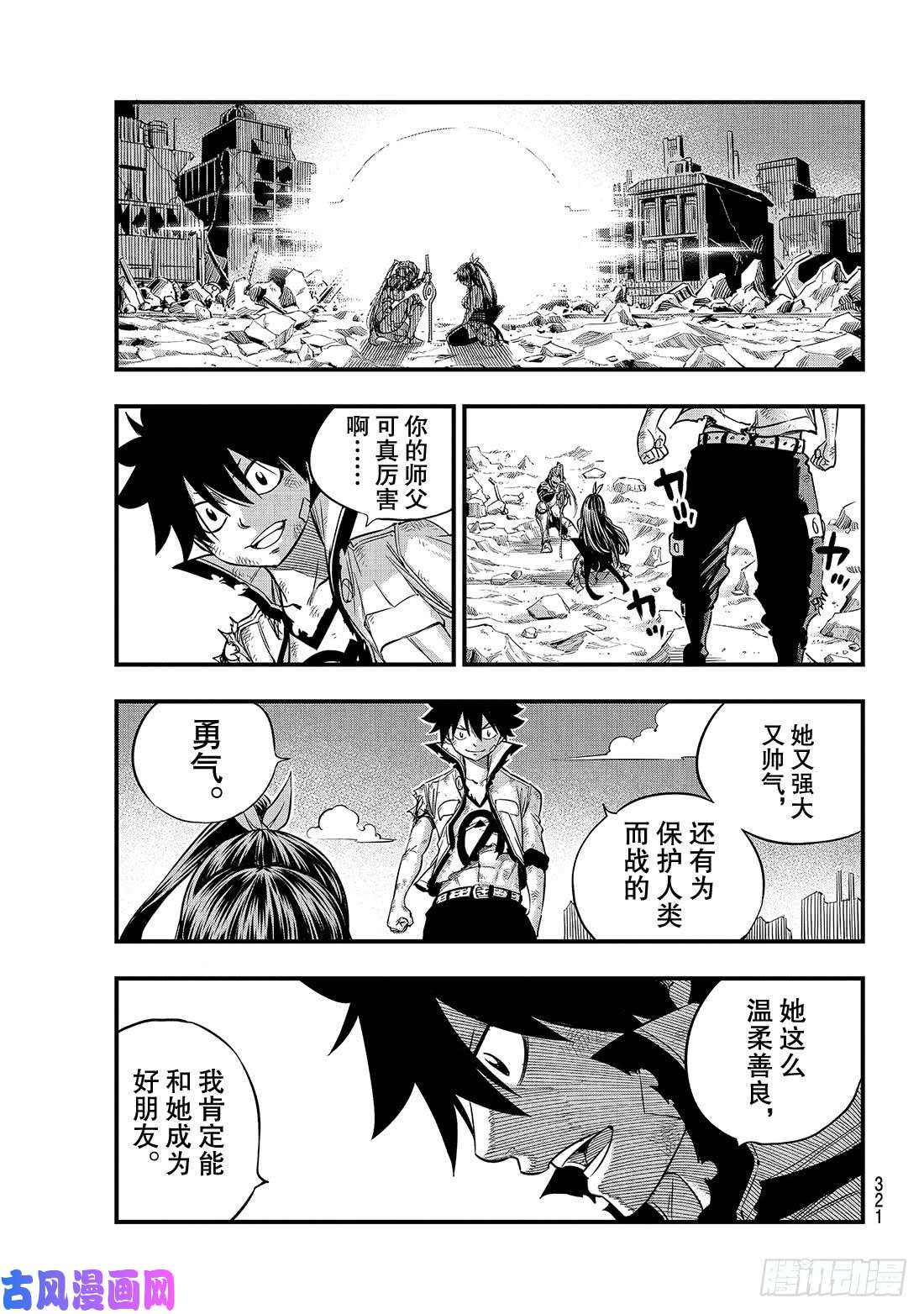 伊甸星原 EDENS ZERO第59话 一定会向前进的