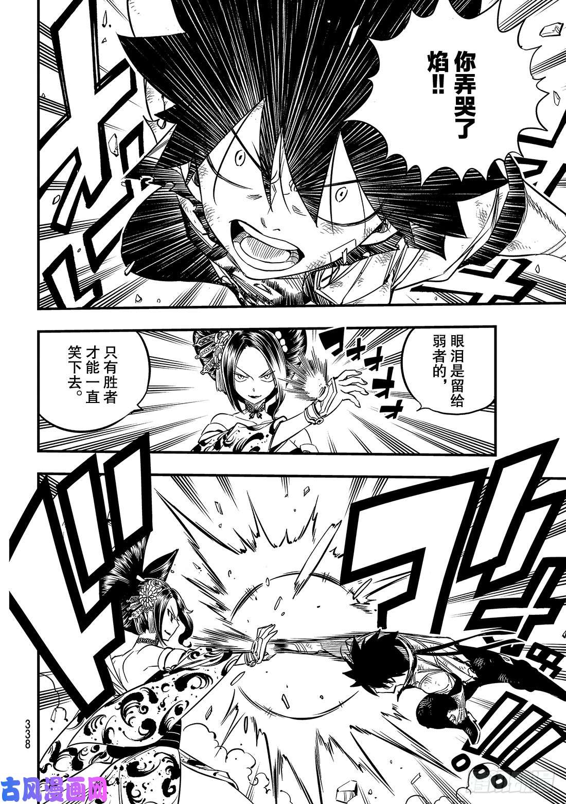 伊甸星原 EDENS ZERO第60话 直到化为坚强的力量