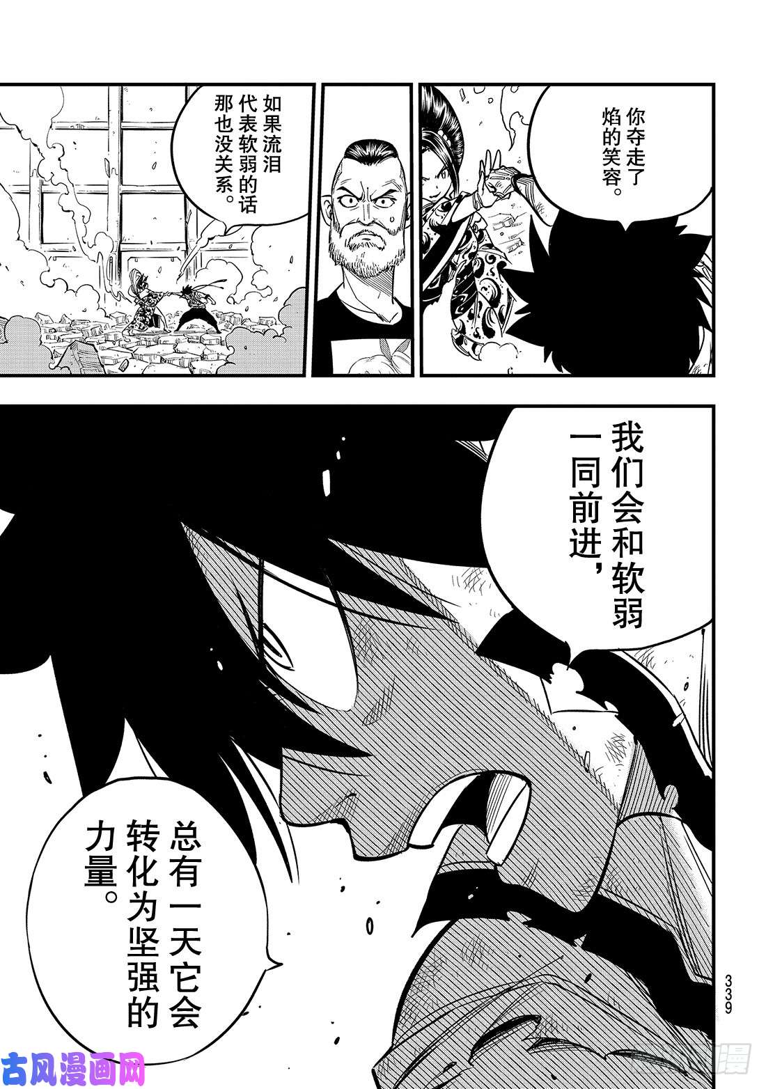 伊甸星原 EDENS ZERO第60话 直到化为坚强的力量