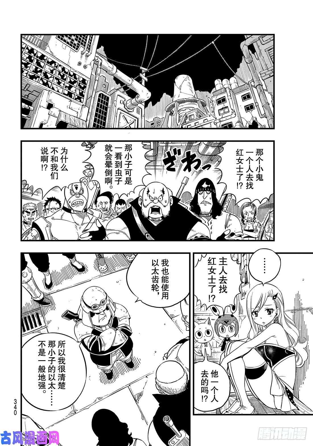 伊甸星原 EDENS ZERO第60话 直到化为坚强的力量