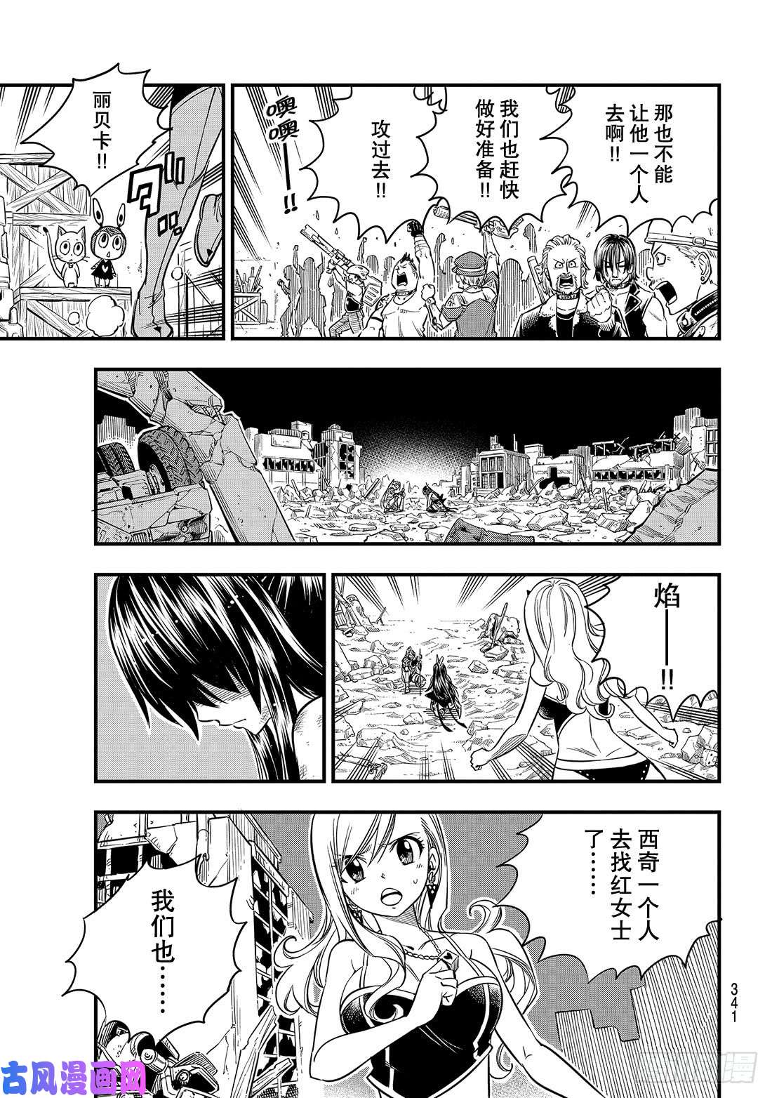 伊甸星原 EDENS ZERO第60话 直到化为坚强的力量