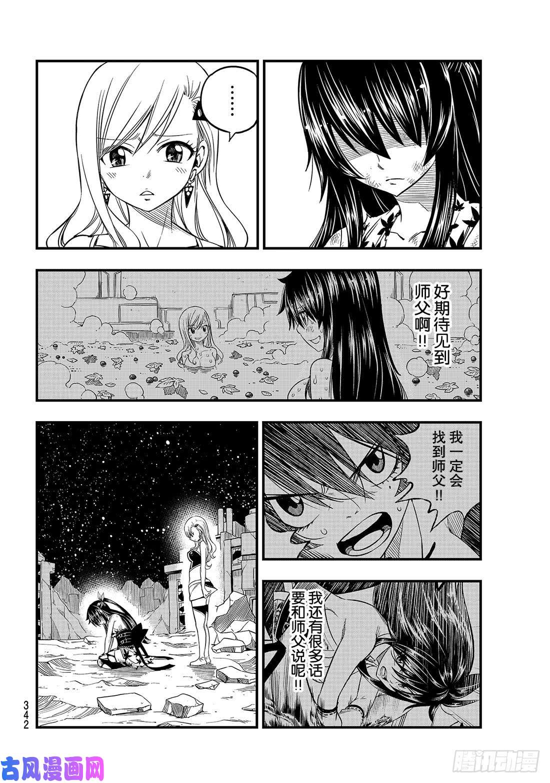 伊甸星原 EDENS ZERO第60话 直到化为坚强的力量