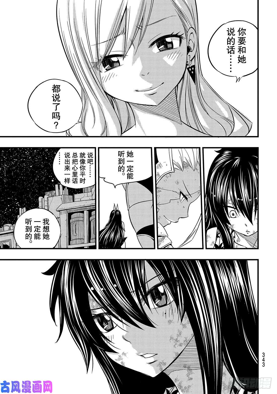 伊甸星原 EDENS ZERO第60话 直到化为坚强的力量