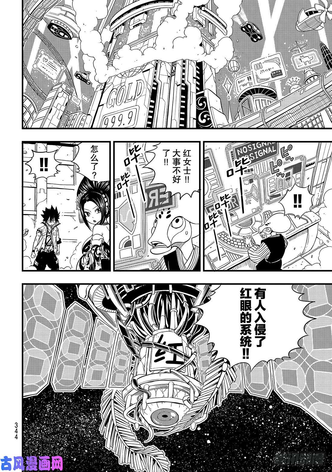 伊甸星原 EDENS ZERO第60话 直到化为坚强的力量