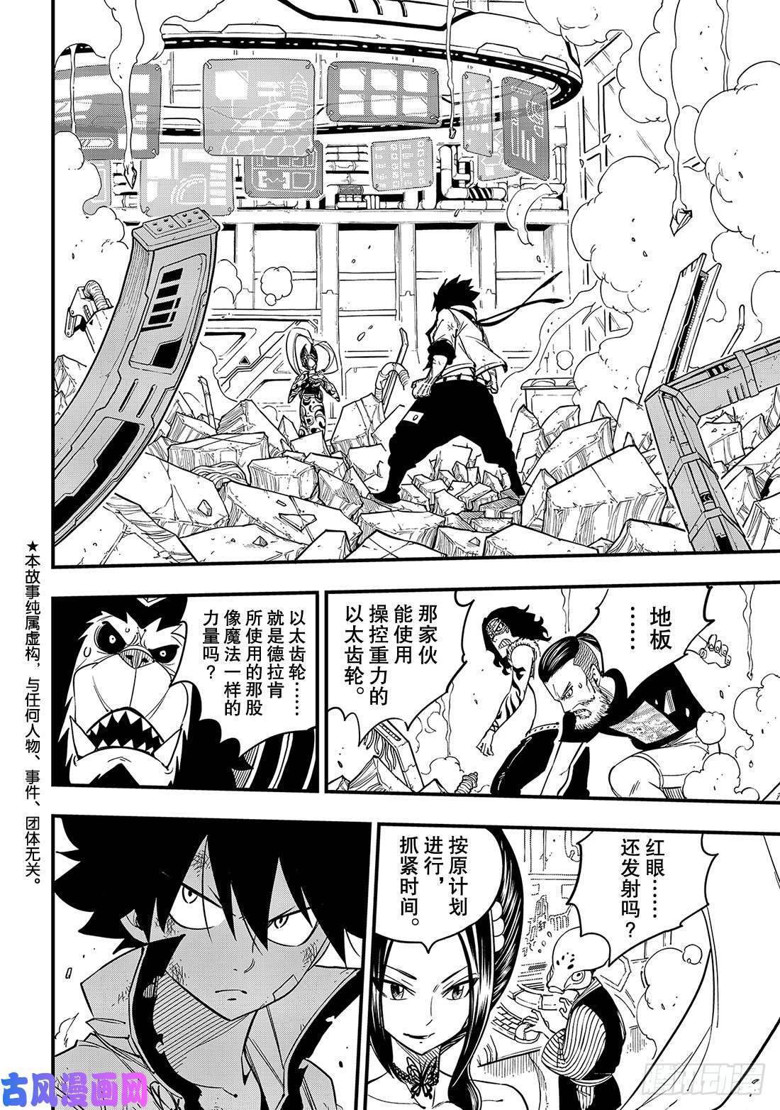 伊甸星原 EDENS ZERO第60话 直到化为坚强的力量