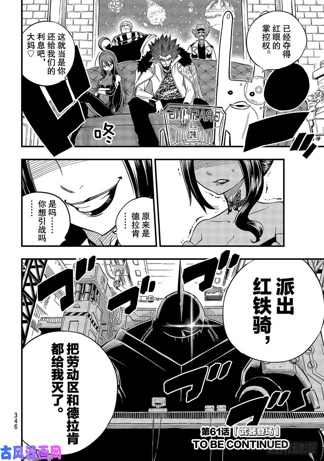 伊甸星原 EDENS ZERO第60话 直到化为坚强的力量