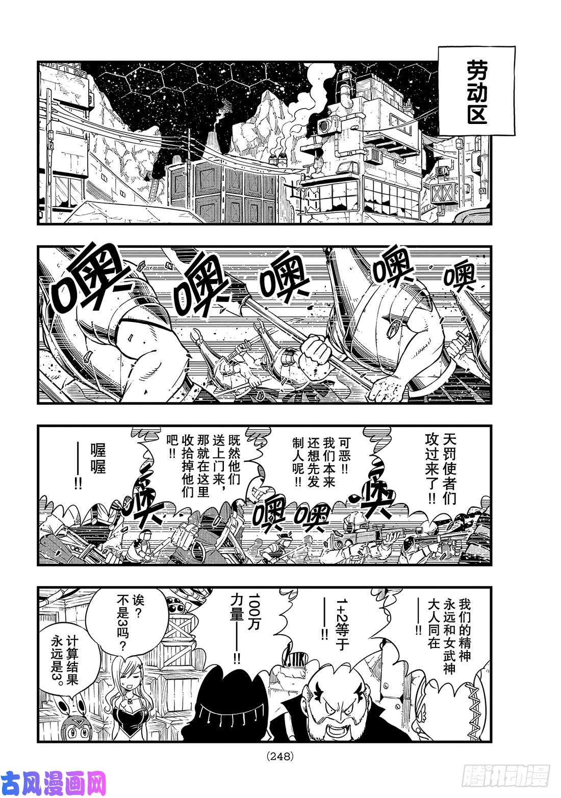 伊甸星原 EDENS ZERO第61话 武器登场