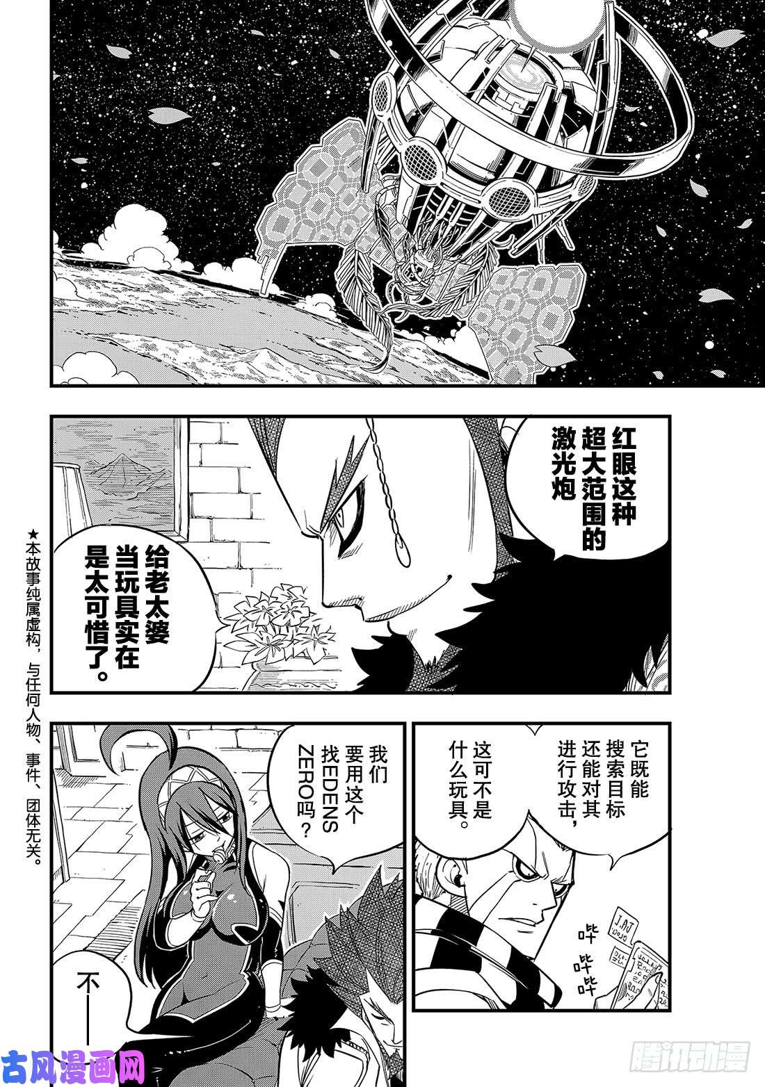 伊甸星原 EDENS ZERO第61话 武器登场