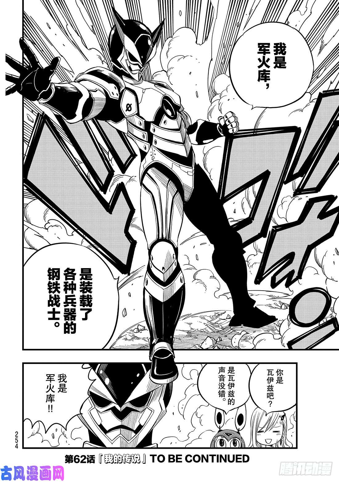 伊甸星原 EDENS ZERO第61话 武器登场