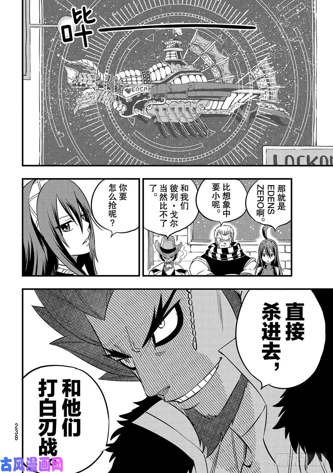 伊甸星原 EDENS ZERO第61话 武器登场