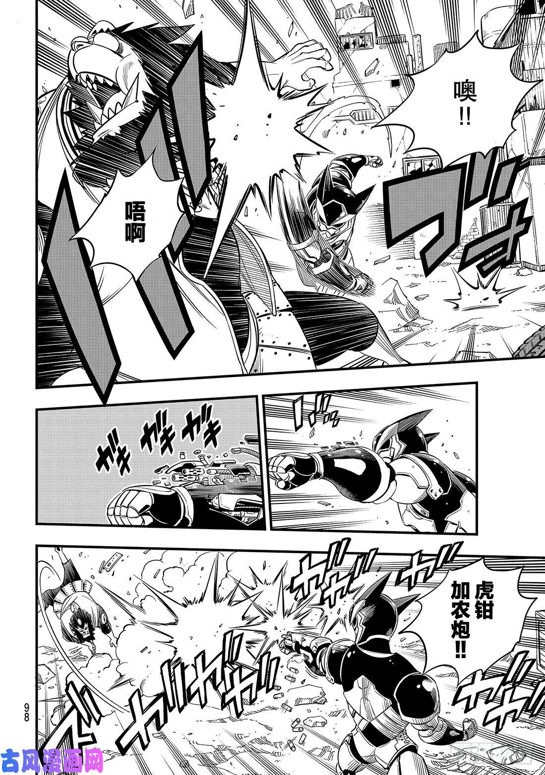 伊甸星原 EDENS ZERO第62话 我的传说