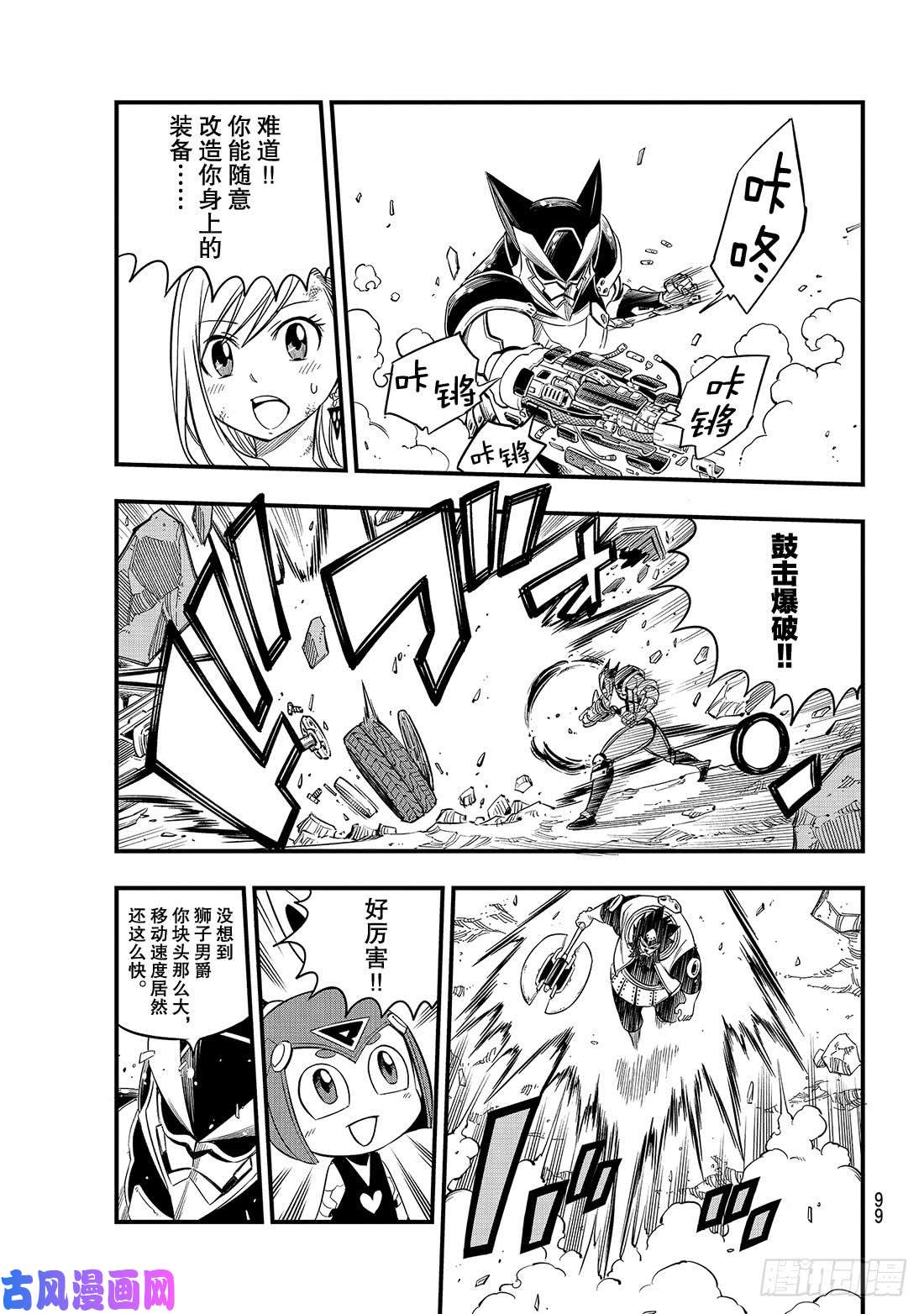 伊甸星原 EDENS ZERO第62话 我的传说