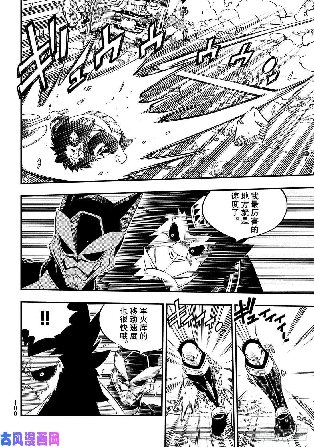 伊甸星原 EDENS ZERO第62话 我的传说