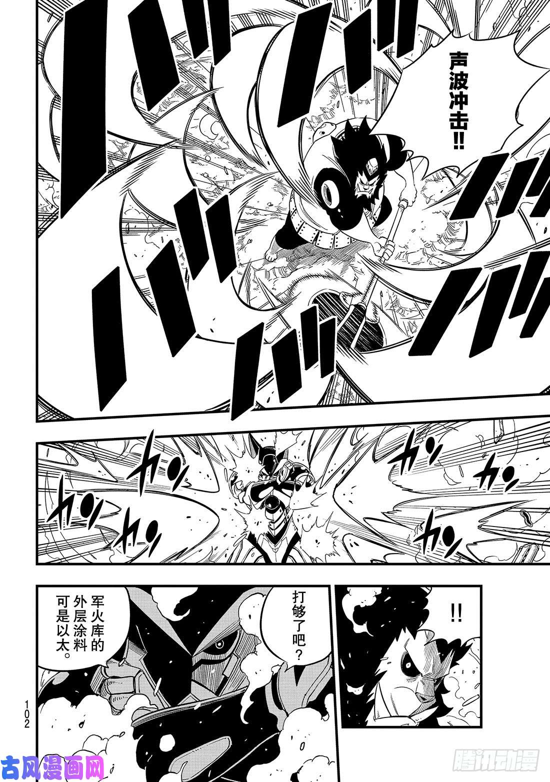伊甸星原 EDENS ZERO第62话 我的传说