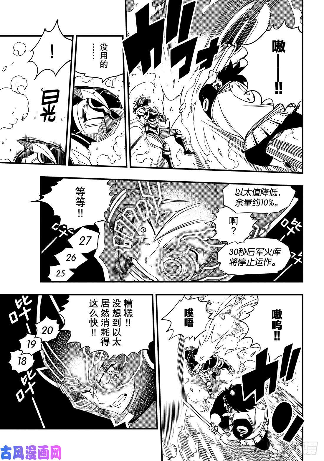 伊甸星原 EDENS ZERO第62话 我的传说