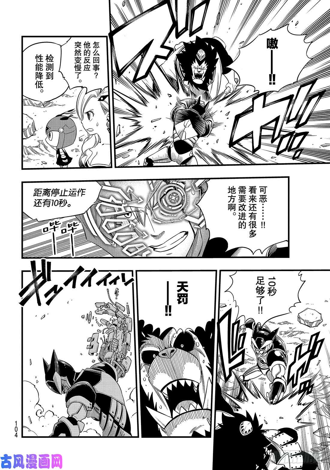 伊甸星原 EDENS ZERO第62话 我的传说