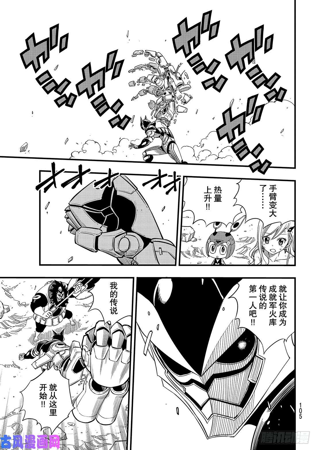 伊甸星原 EDENS ZERO第62话 我的传说