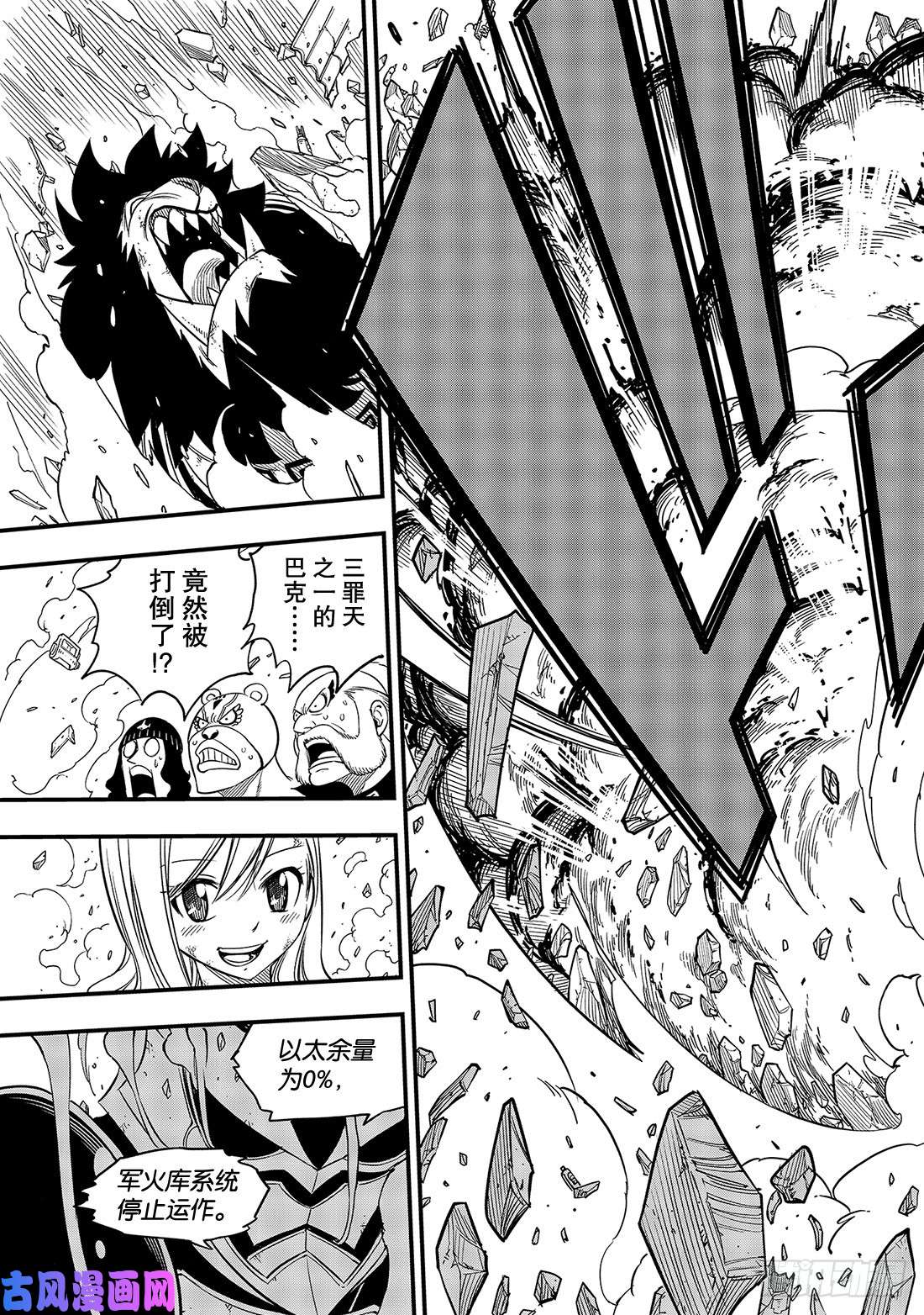 伊甸星原 EDENS ZERO第62话 我的传说