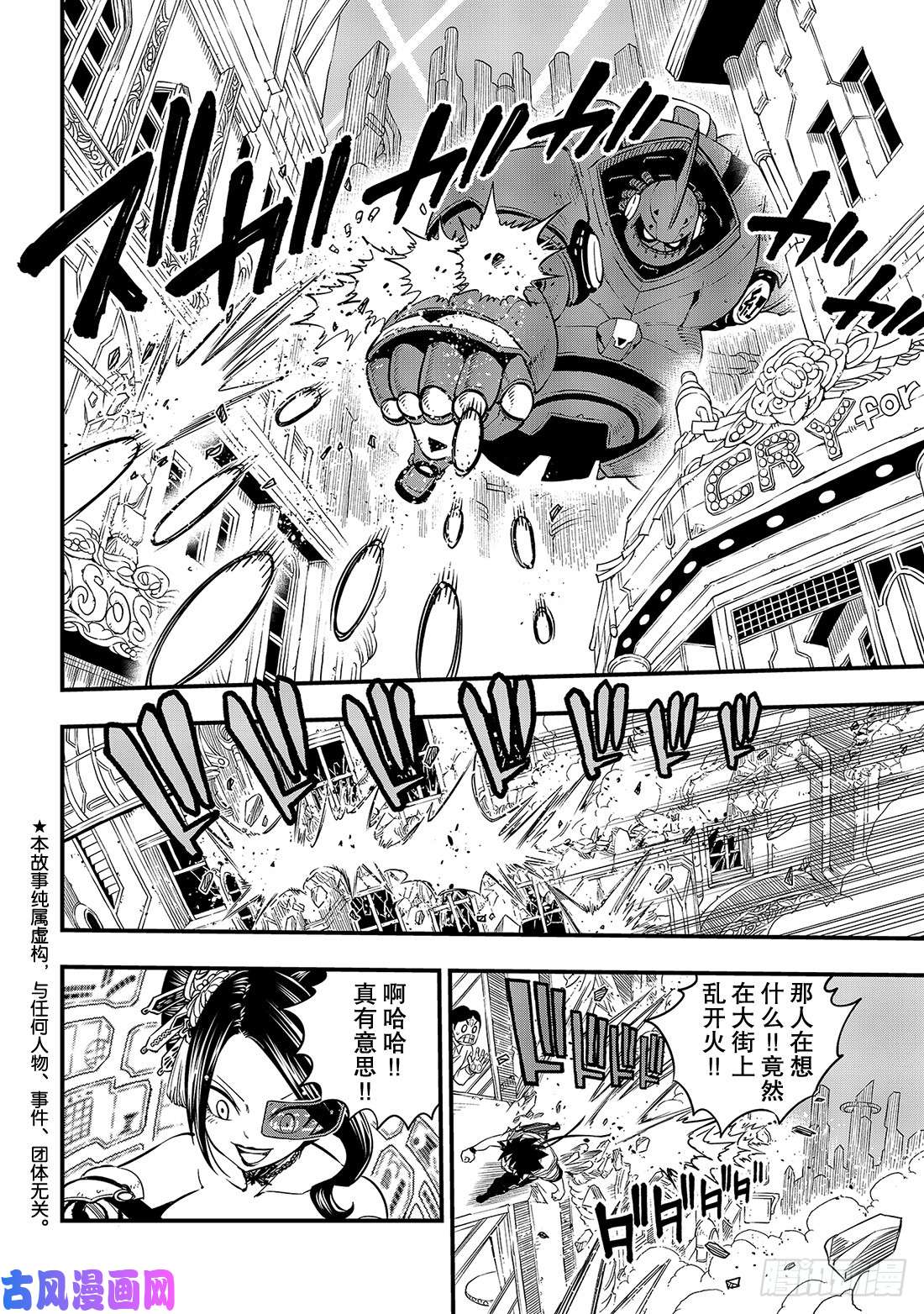 伊甸星原 EDENS ZERO第62话 我的传说