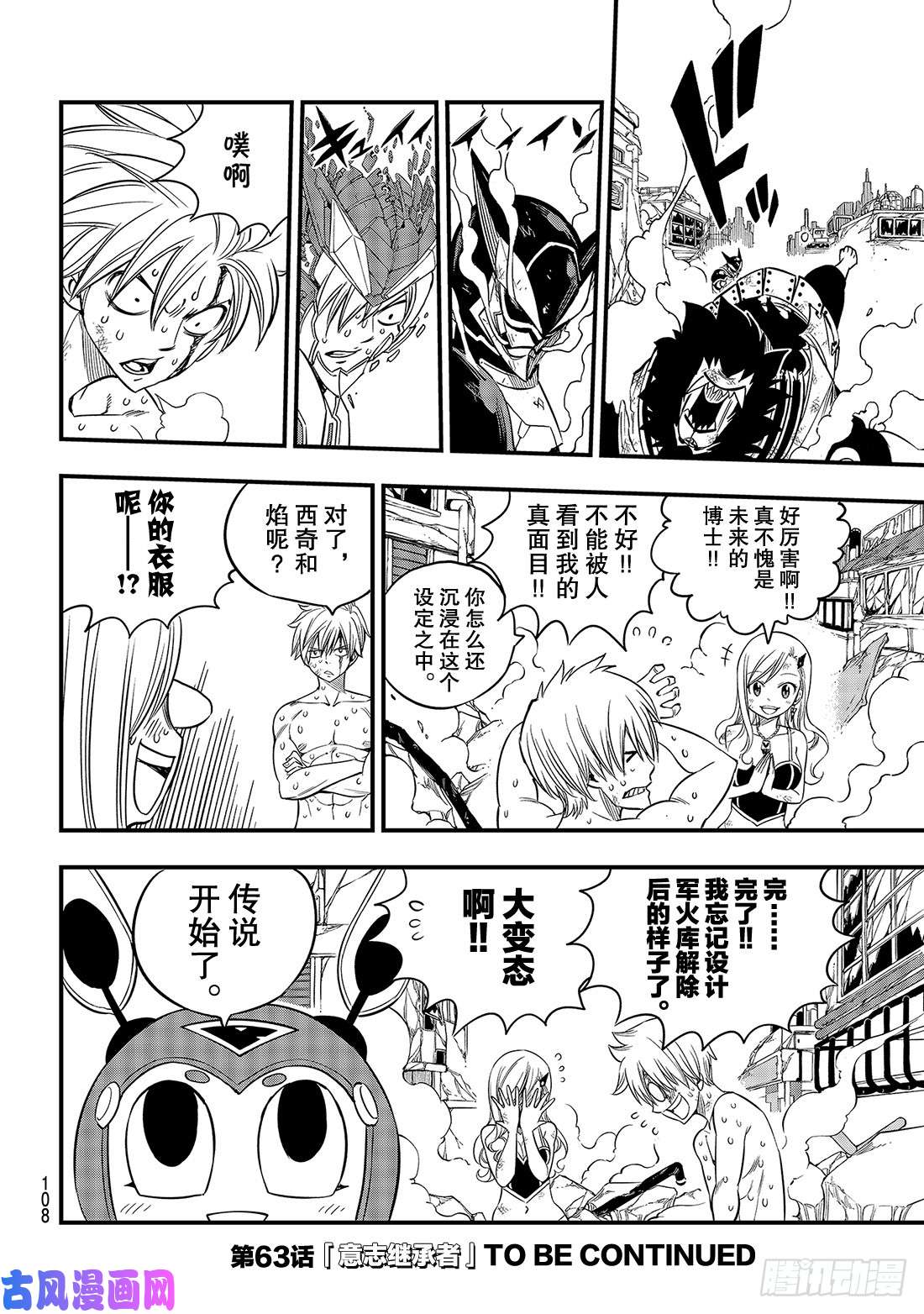 伊甸星原 EDENS ZERO第62话 我的传说