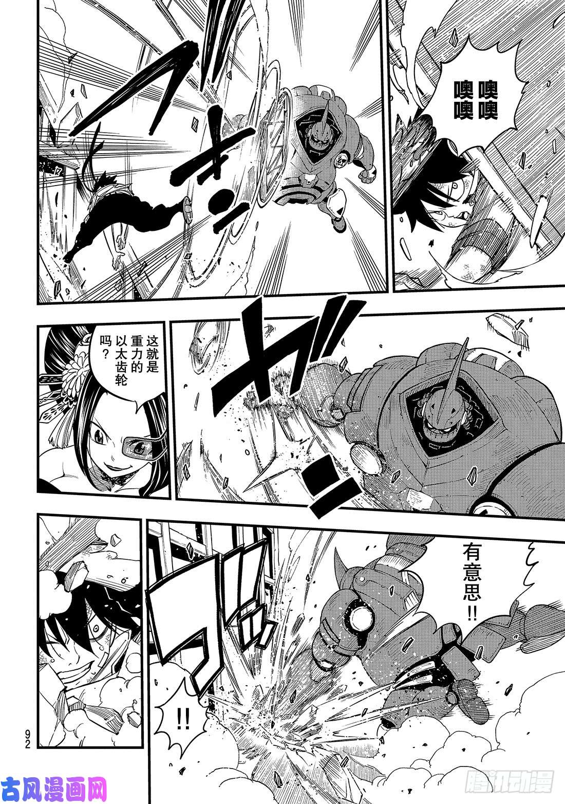 伊甸星原 EDENS ZERO第62话 我的传说