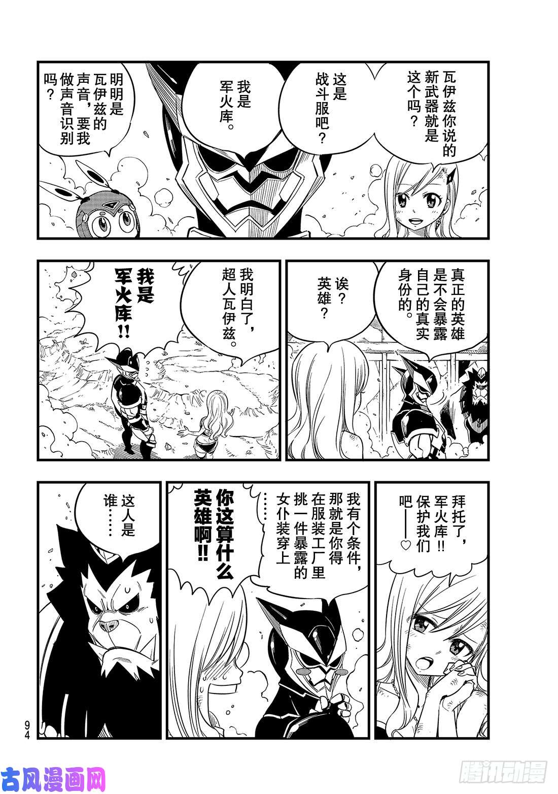 伊甸星原 EDENS ZERO第62话 我的传说