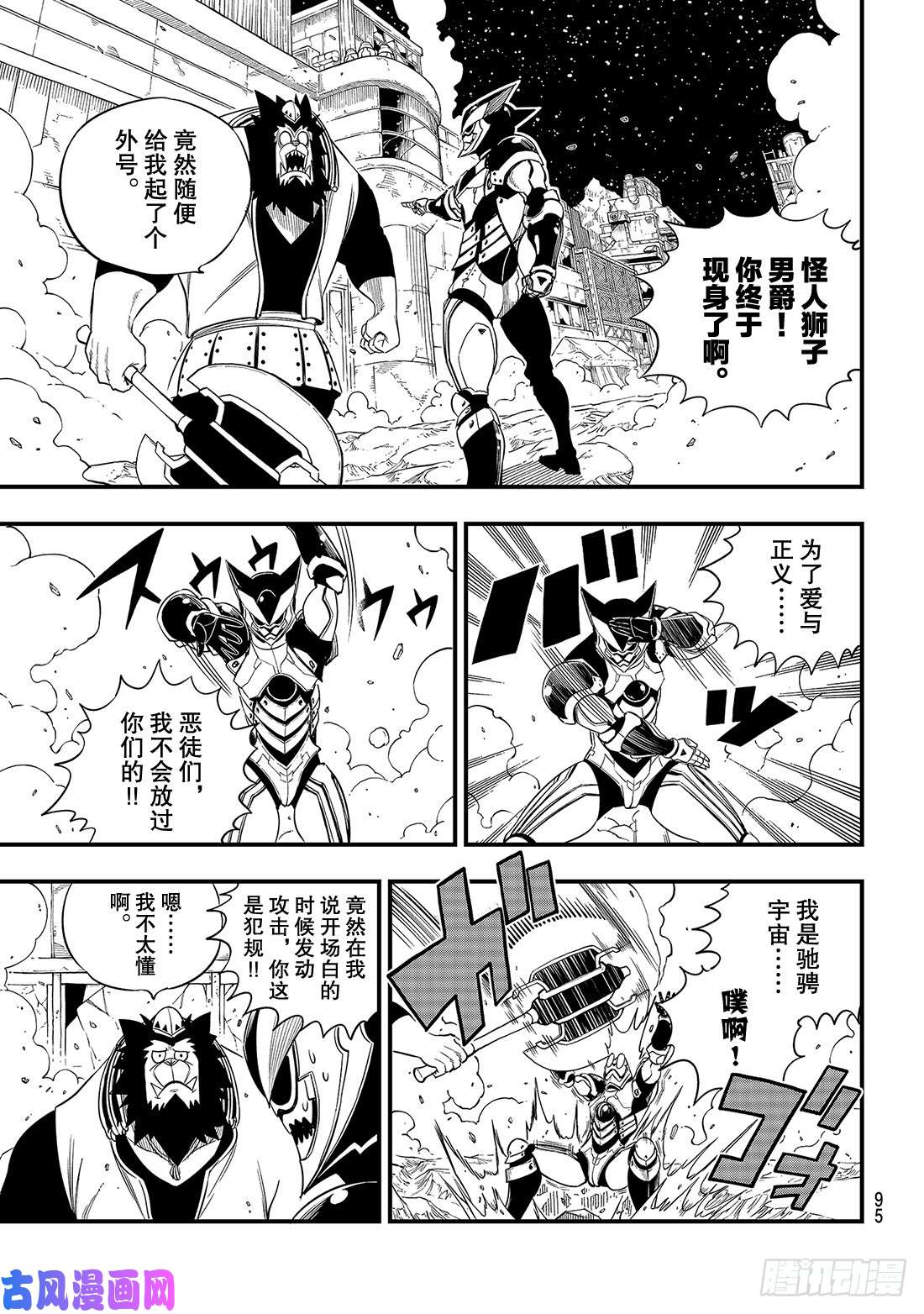 伊甸星原 EDENS ZERO第62话 我的传说