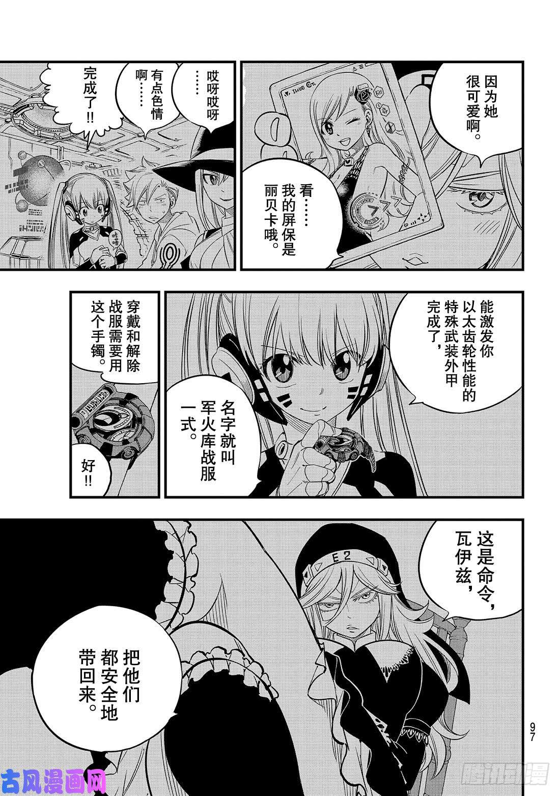 伊甸星原 EDENS ZERO第62话 我的传说