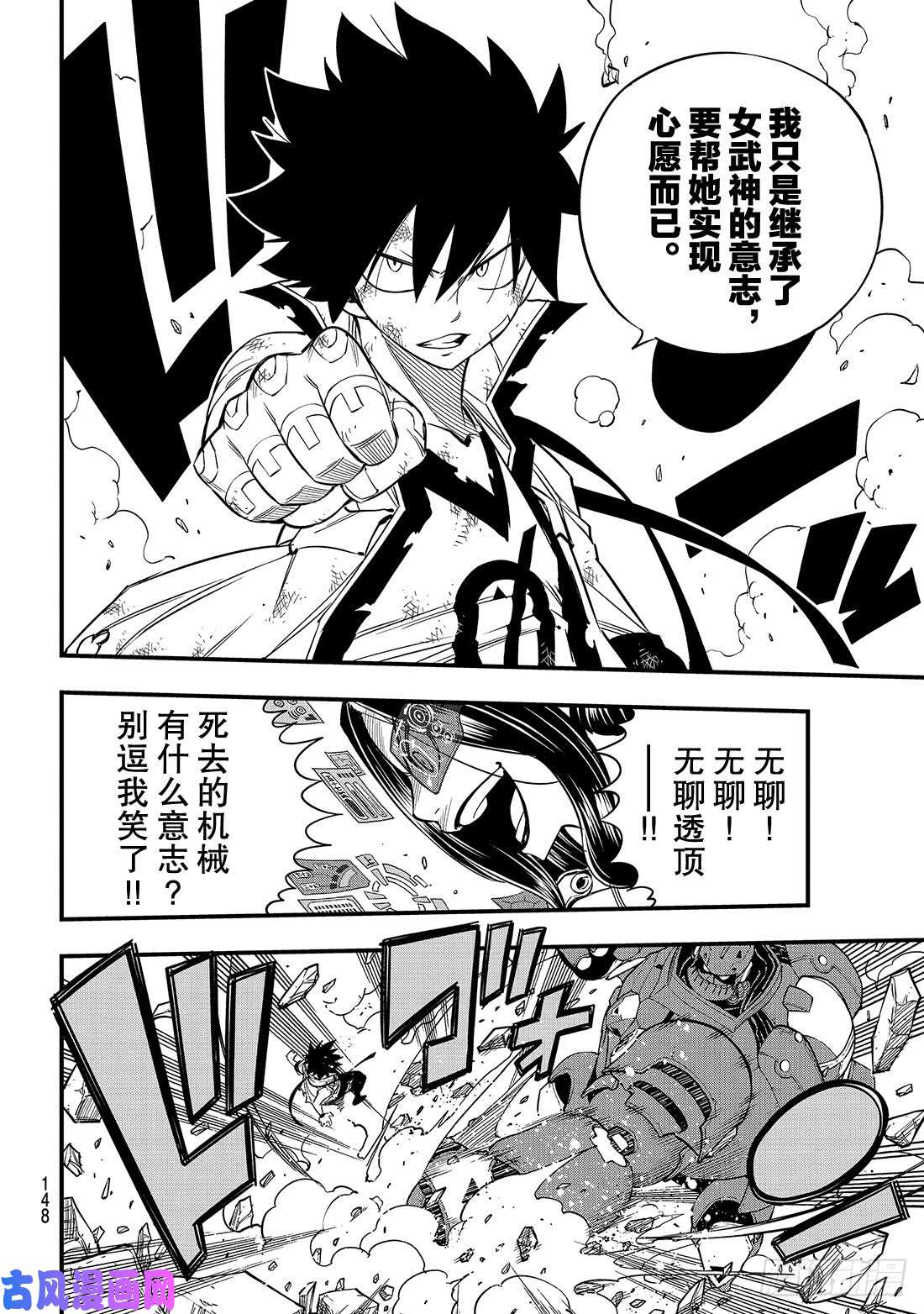 伊甸星原 EDENS ZERO第63话 意志继承者
