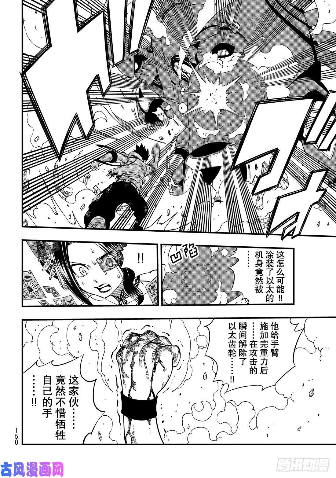 伊甸星原 EDENS ZERO第63话 意志继承者