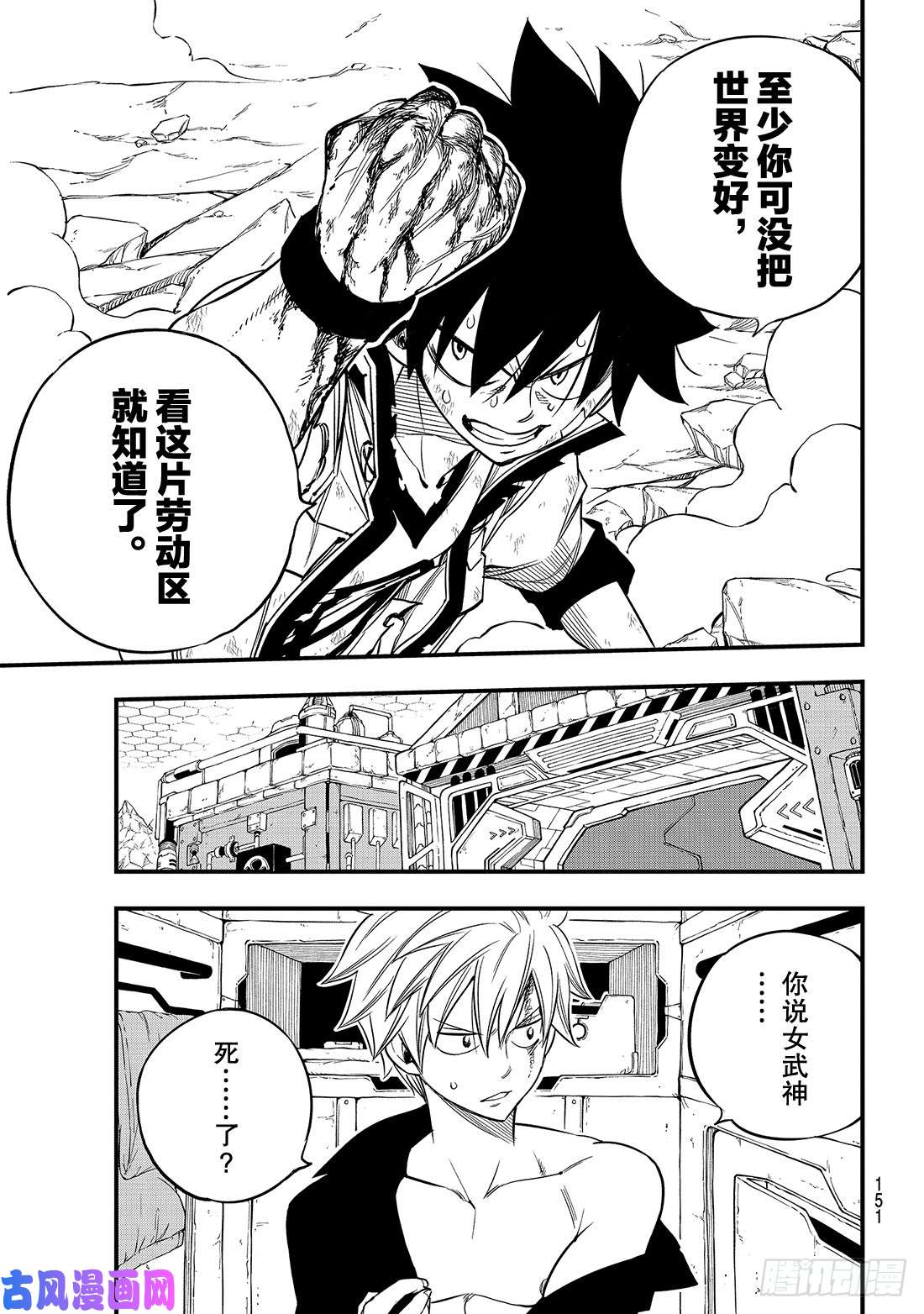 伊甸星原 EDENS ZERO第63话 意志继承者