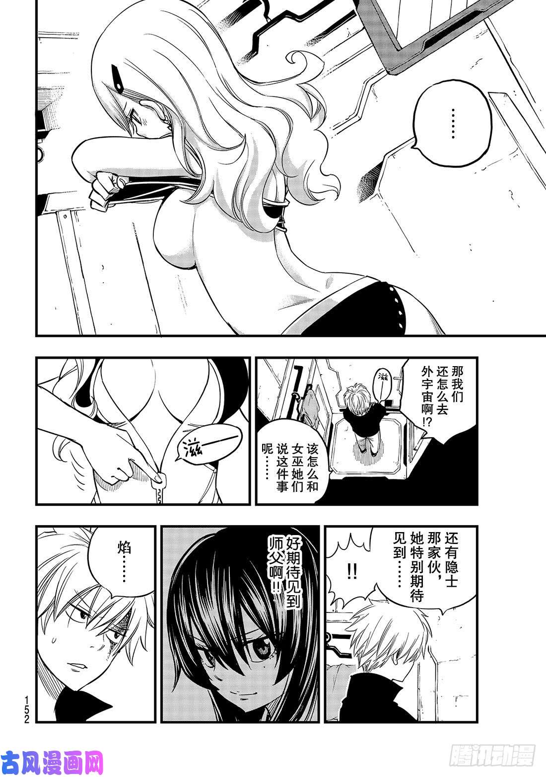 伊甸星原 EDENS ZERO第63话 意志继承者