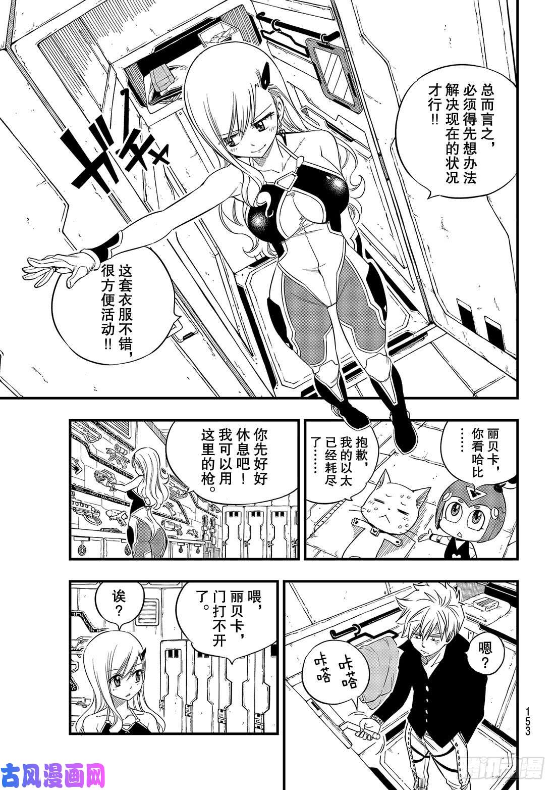 伊甸星原 EDENS ZERO第63话 意志继承者