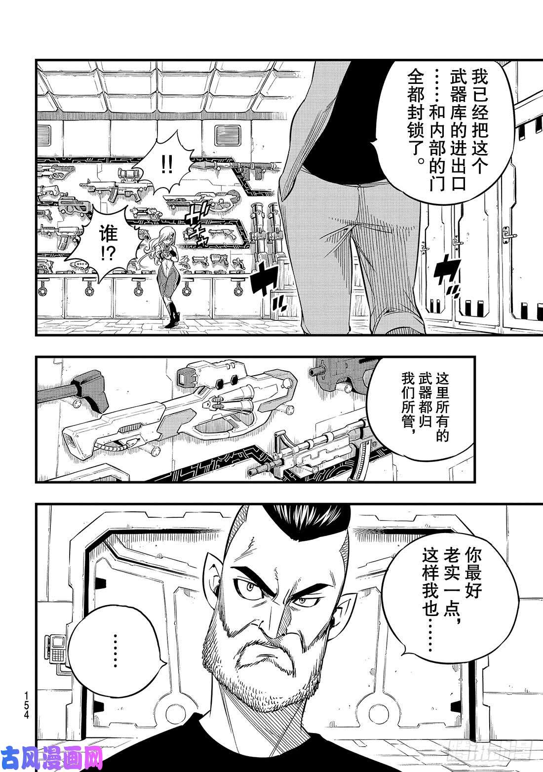伊甸星原 EDENS ZERO第63话 意志继承者