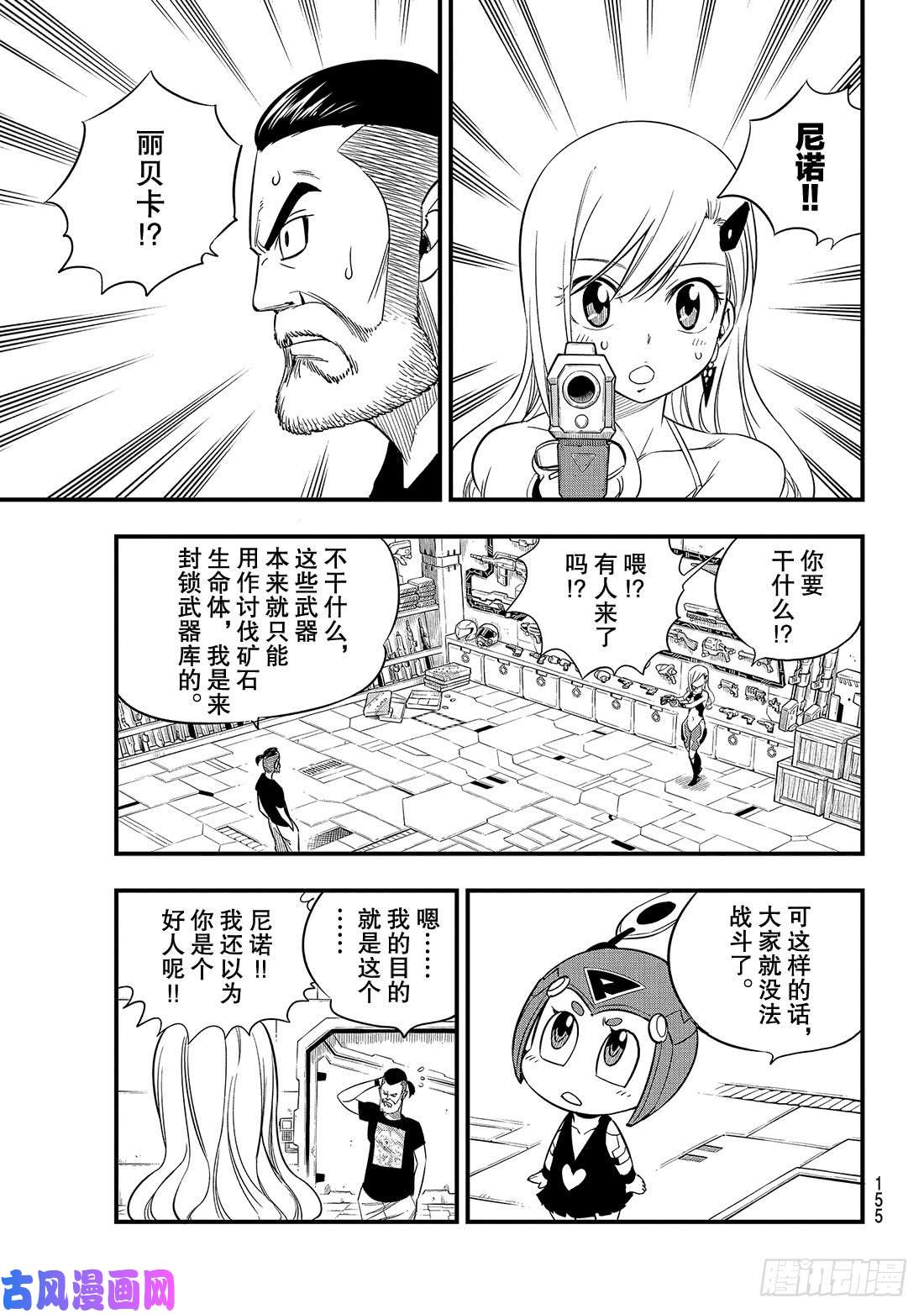 伊甸星原 EDENS ZERO第63话 意志继承者