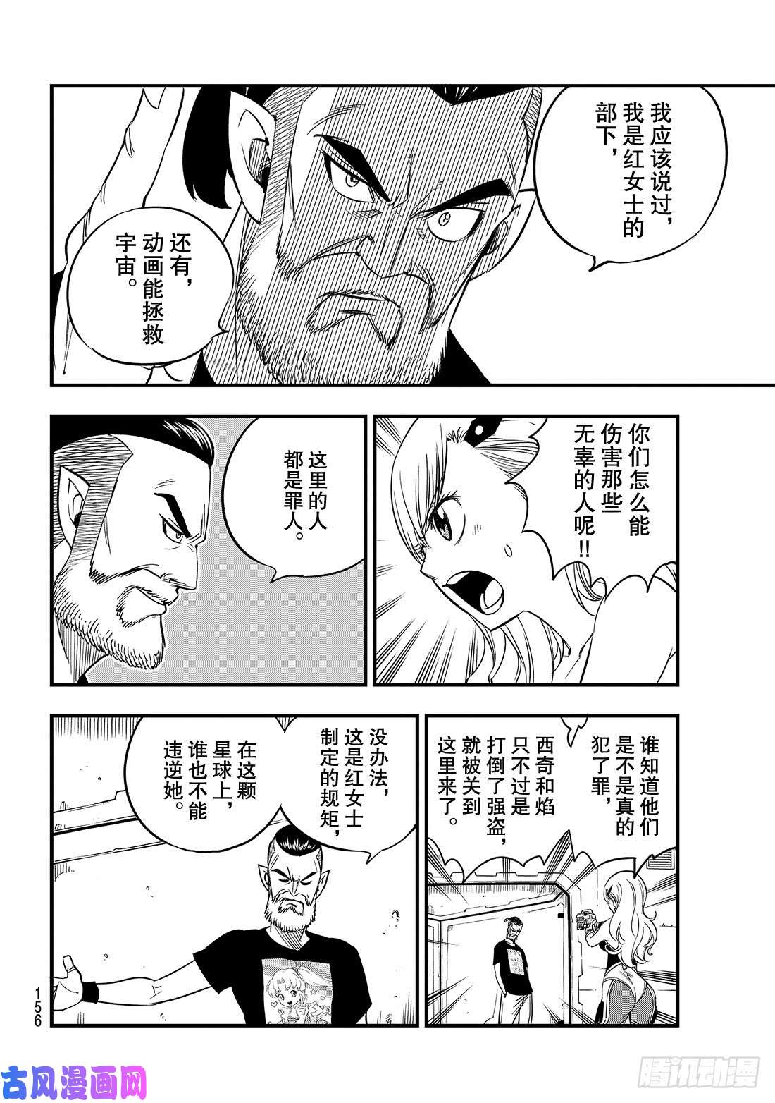 伊甸星原 EDENS ZERO第63话 意志继承者