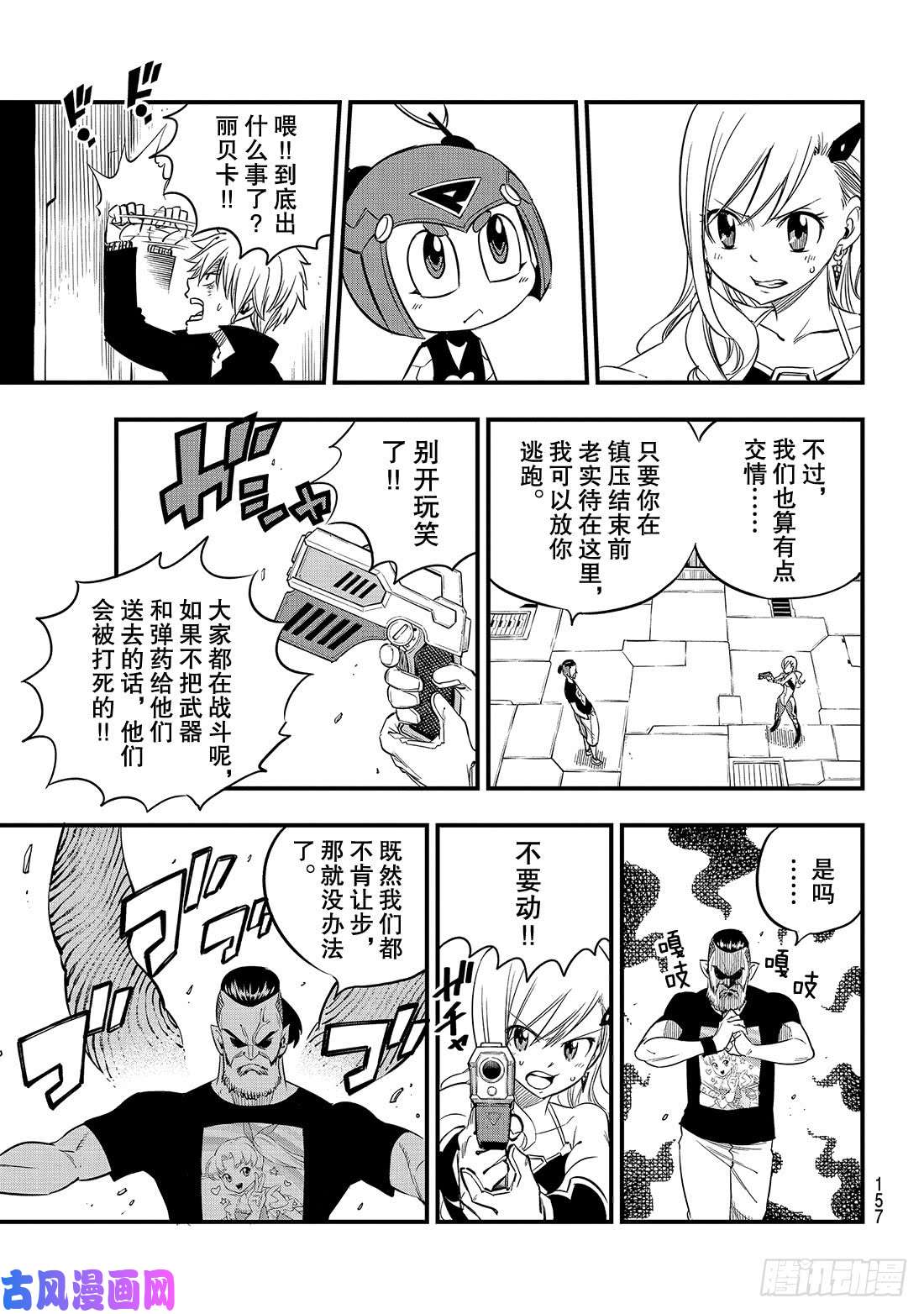 伊甸星原 EDENS ZERO第63话 意志继承者