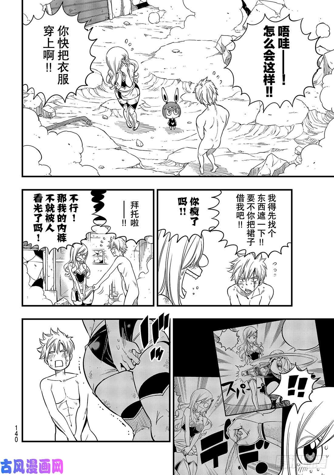 伊甸星原 EDENS ZERO第63话 意志继承者