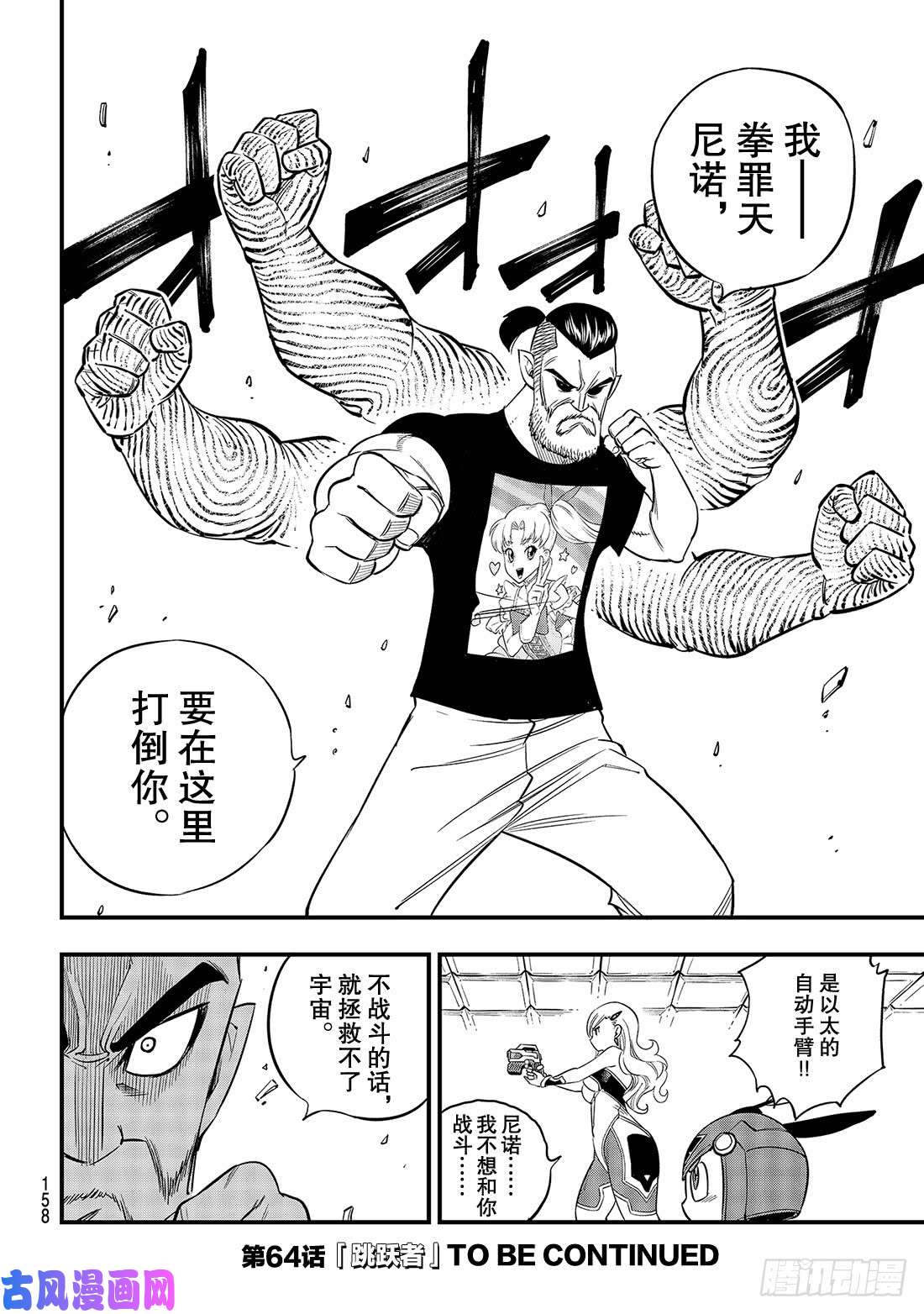 伊甸星原 EDENS ZERO第63话 意志继承者