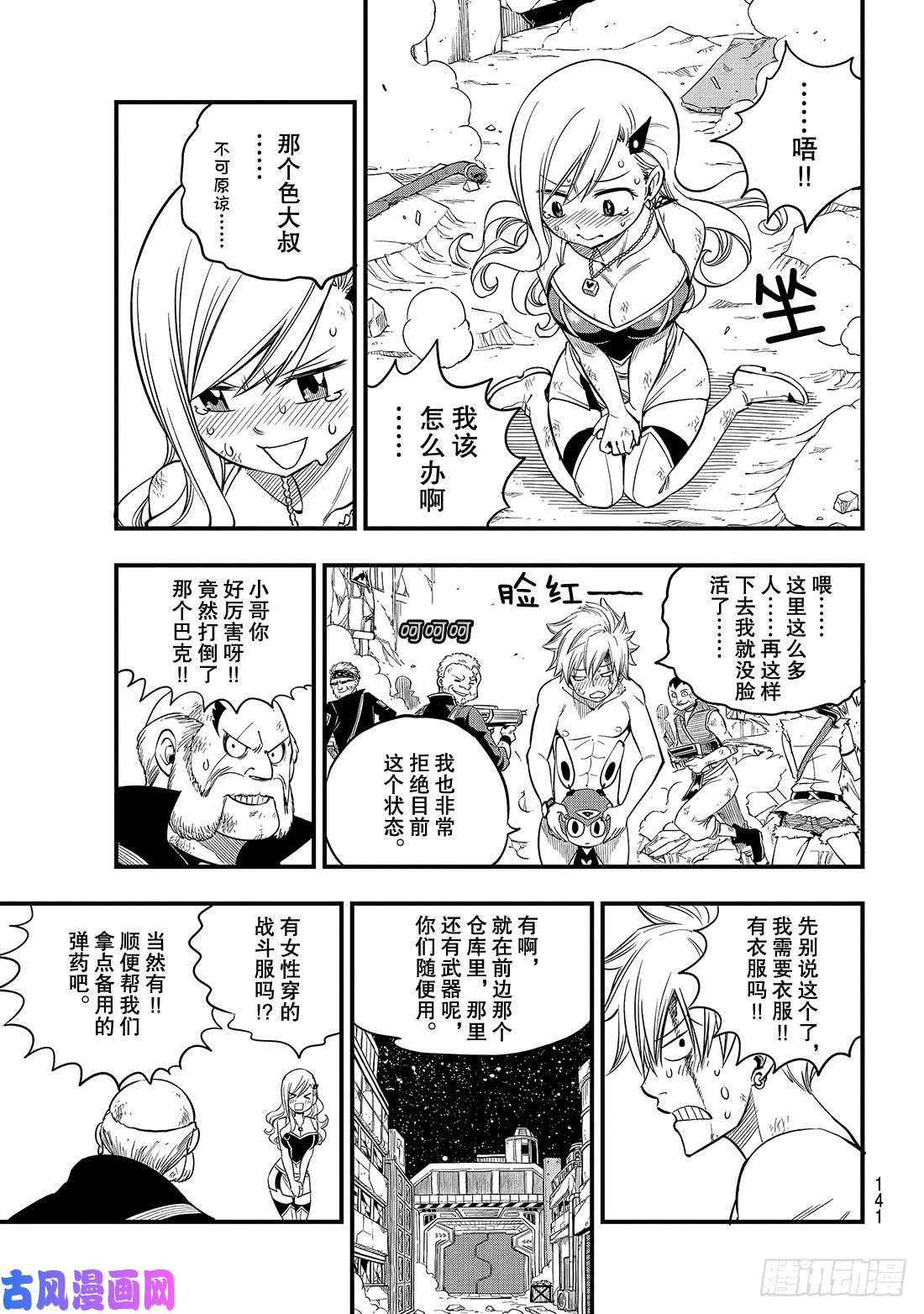 伊甸星原 EDENS ZERO第63话 意志继承者