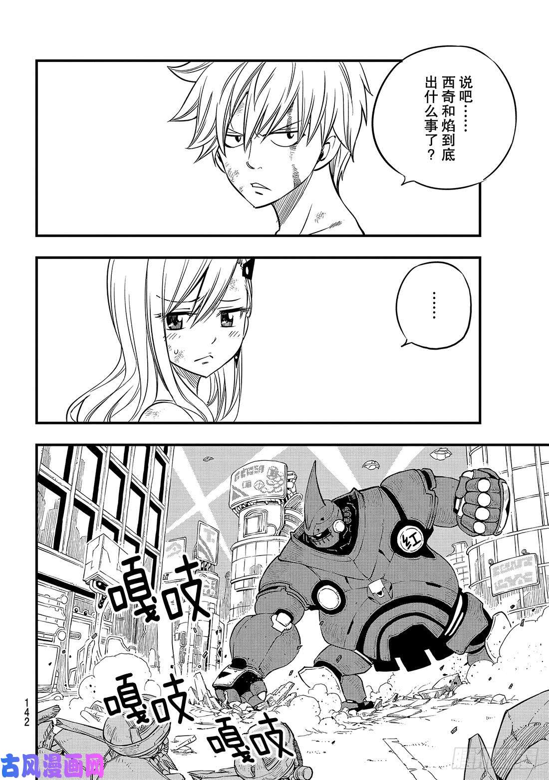 伊甸星原 EDENS ZERO第63话 意志继承者