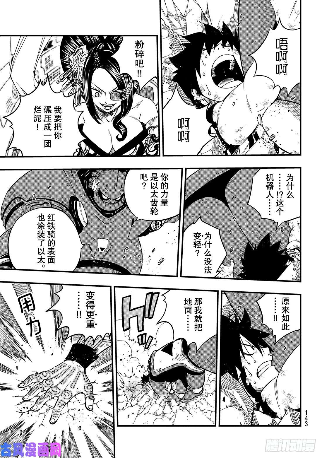 伊甸星原 EDENS ZERO第63话 意志继承者