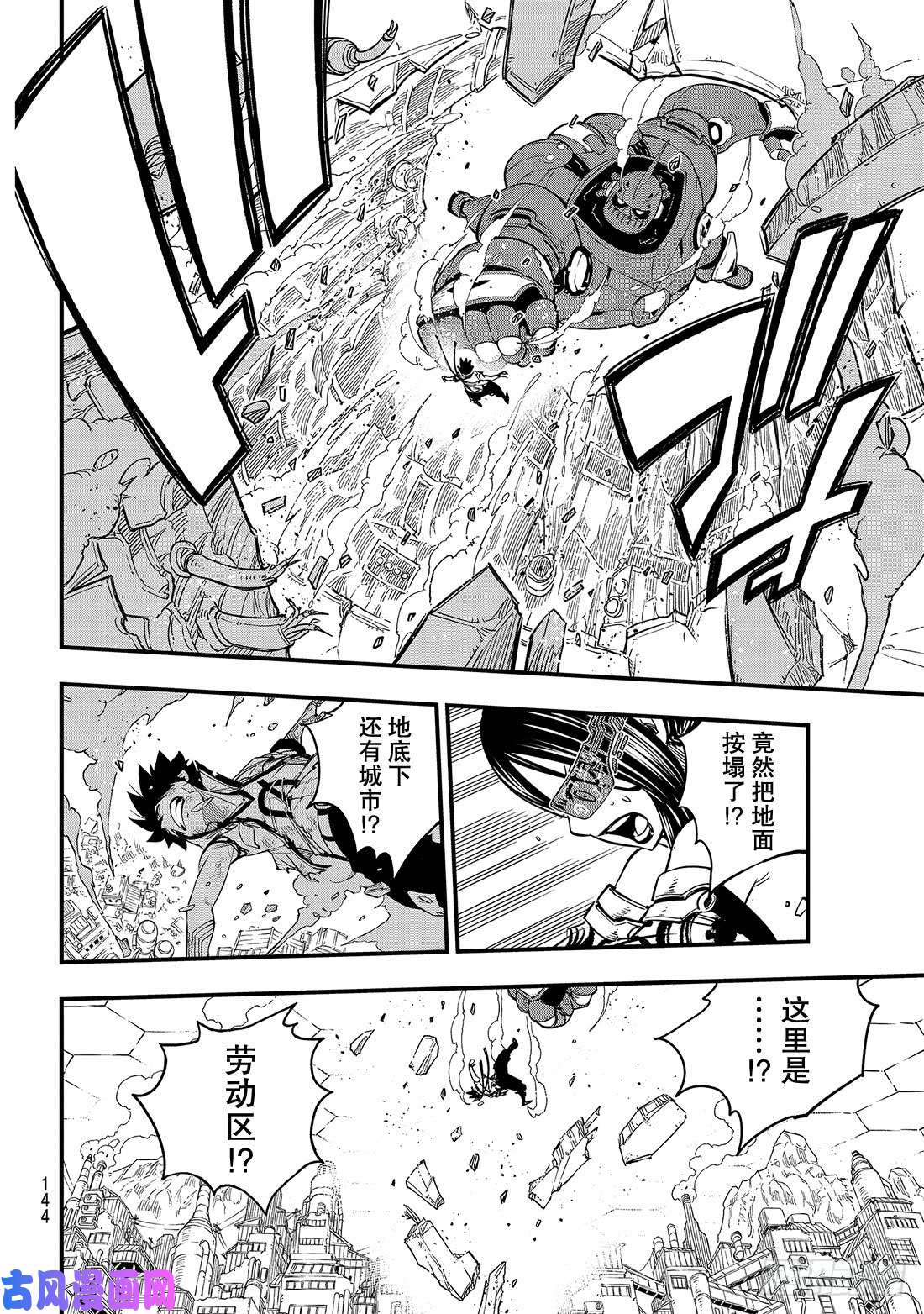 伊甸星原 EDENS ZERO第63话 意志继承者