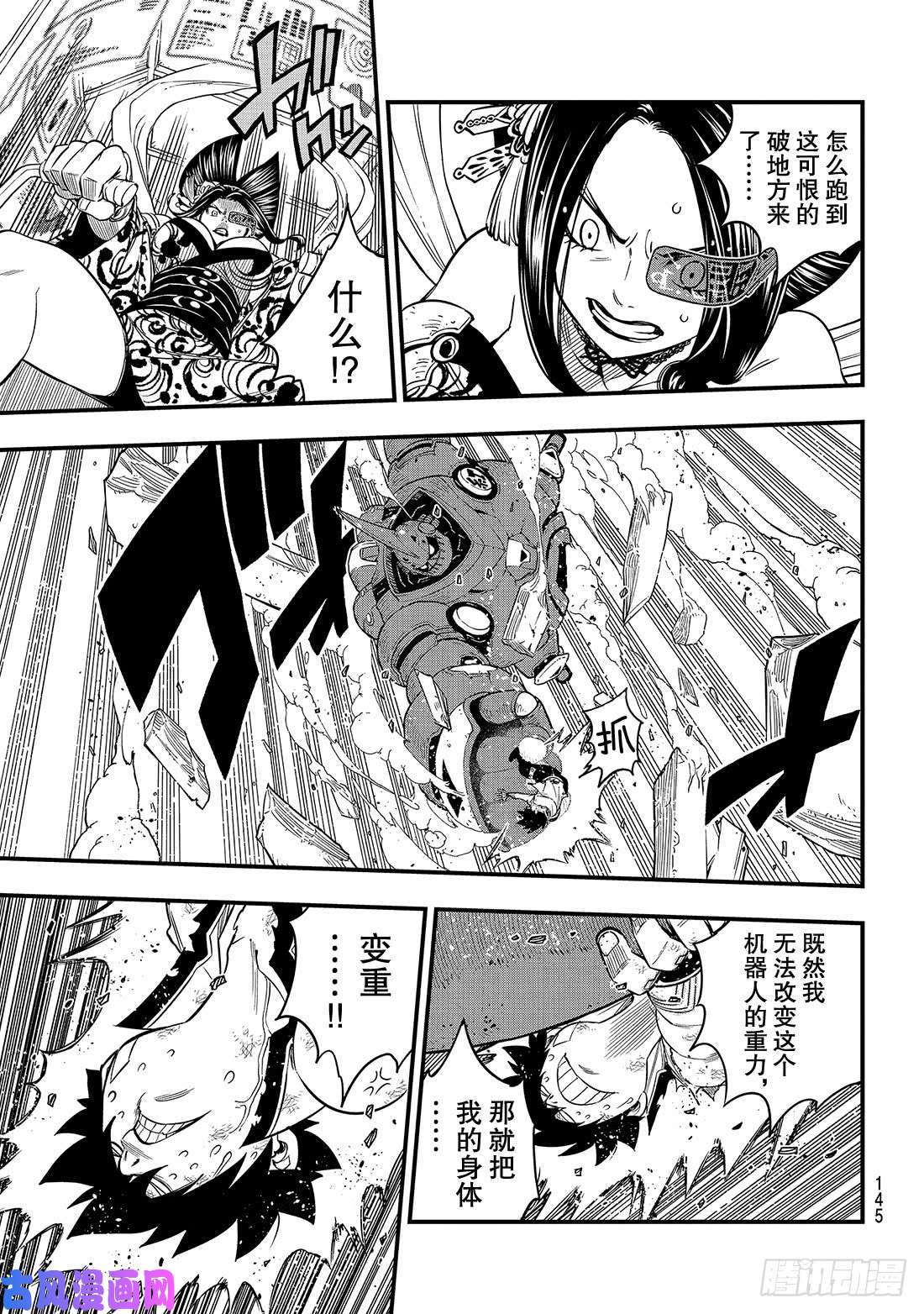 伊甸星原 EDENS ZERO第63话 意志继承者
