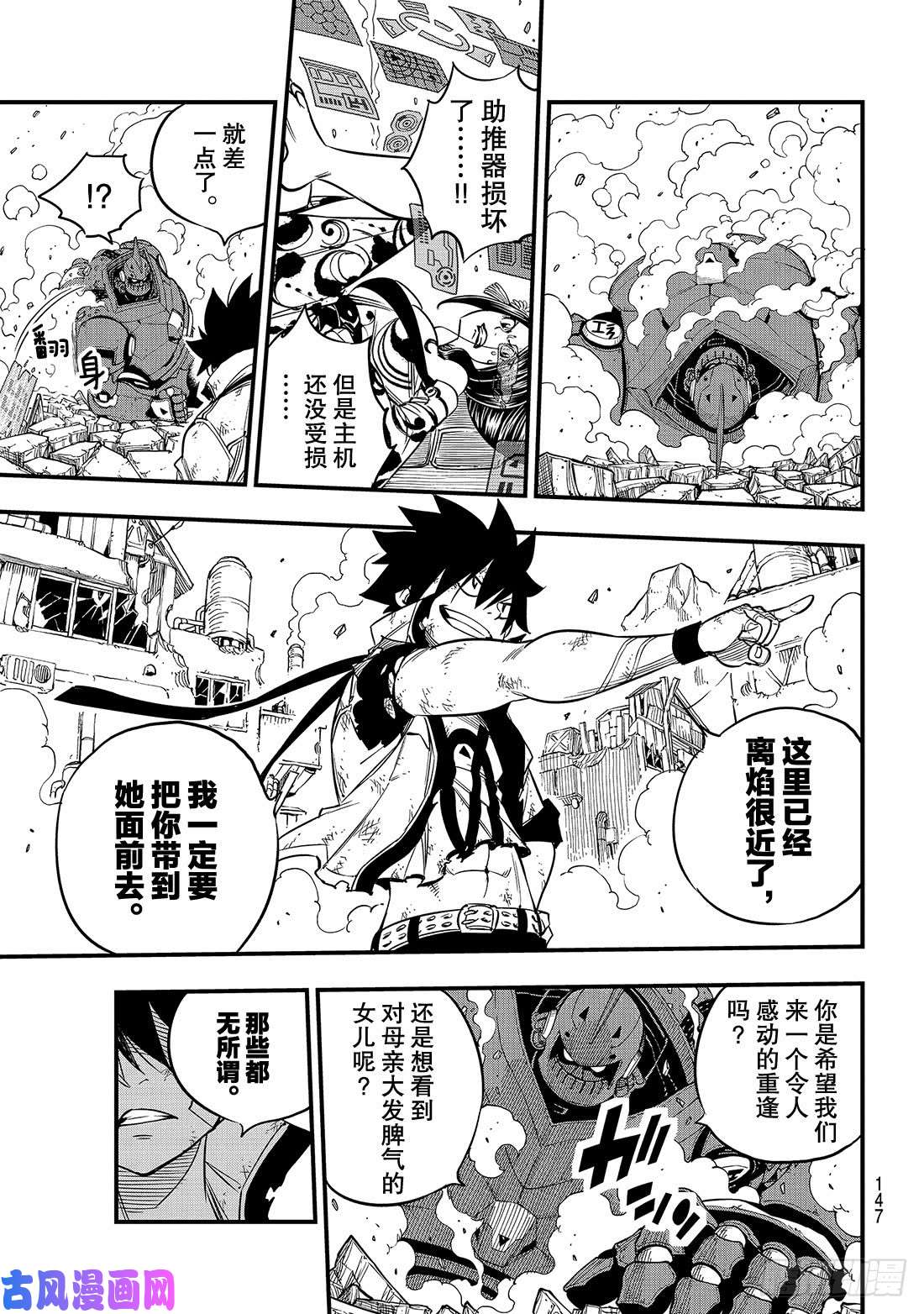 伊甸星原 EDENS ZERO第63话 意志继承者