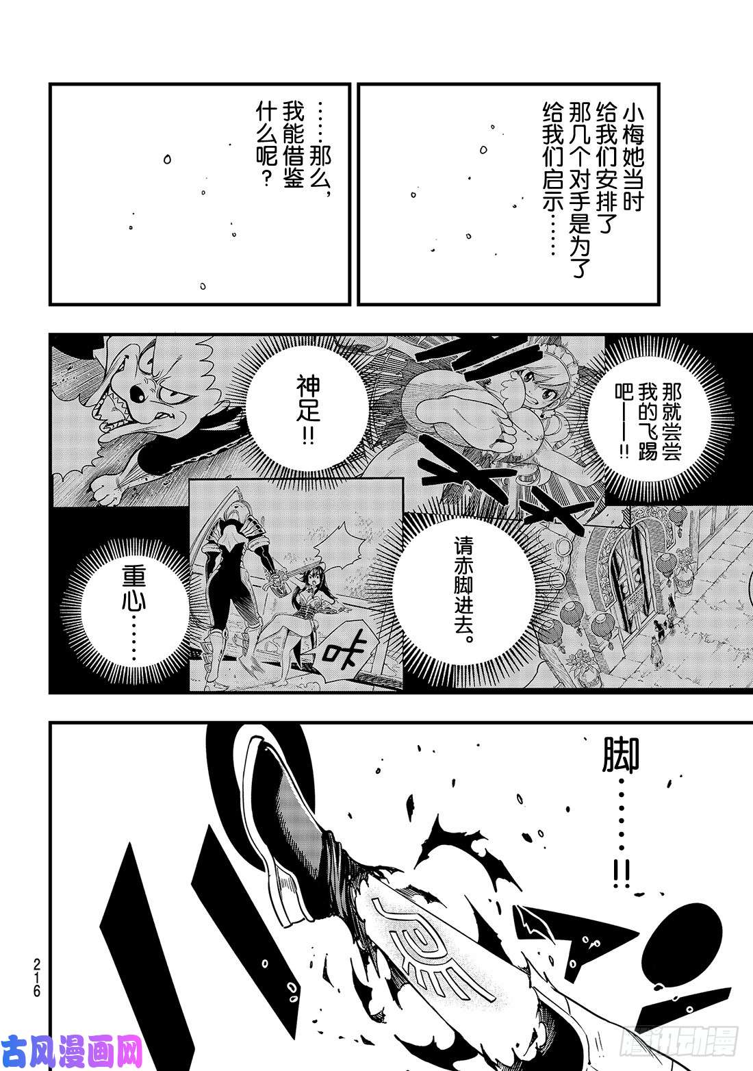 伊甸星原 EDENS ZERO第64话 跳跃者