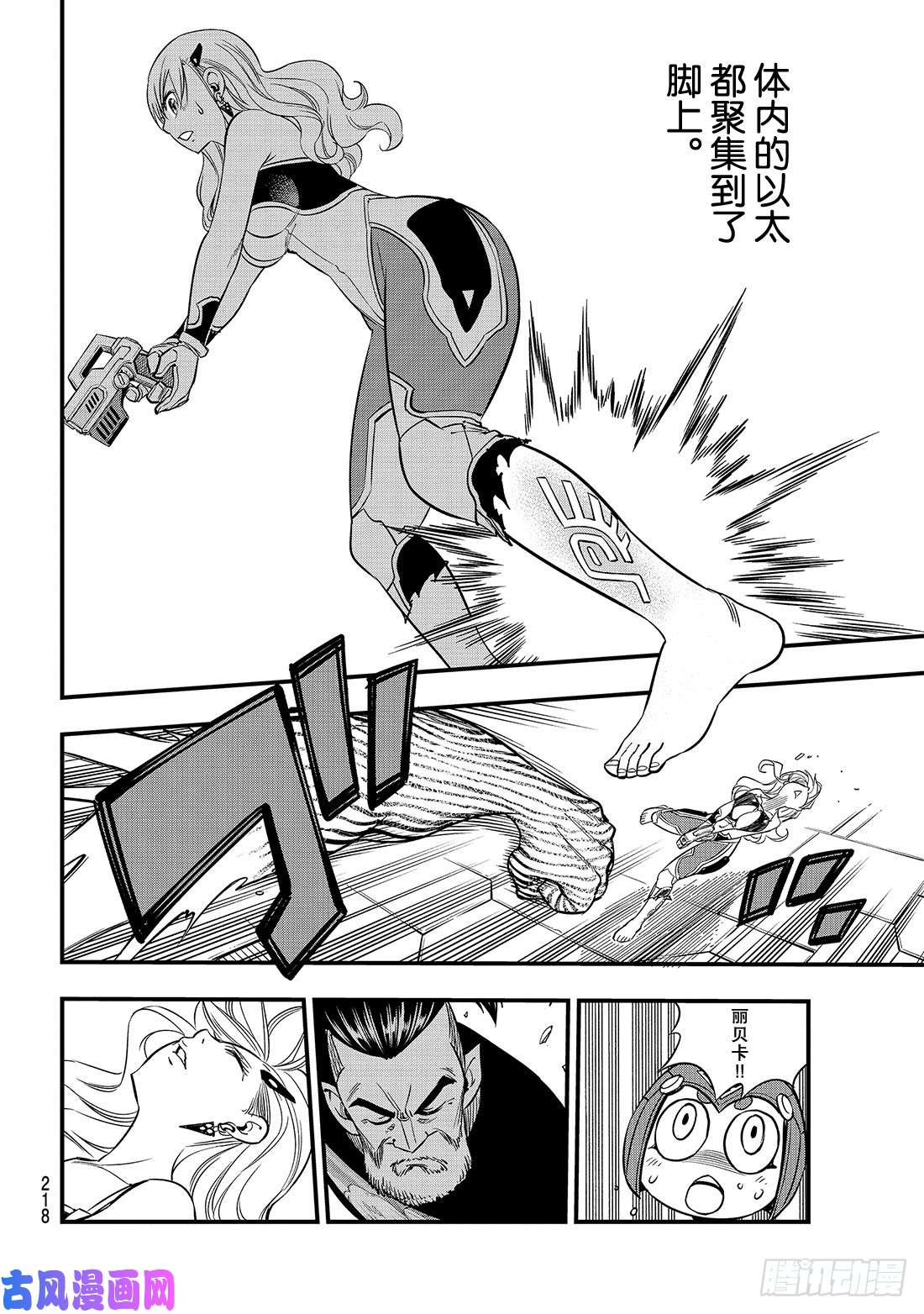 伊甸星原 EDENS ZERO第64话 跳跃者