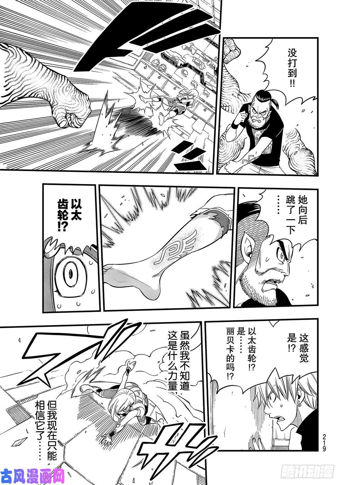 伊甸星原 EDENS ZERO第64话 跳跃者