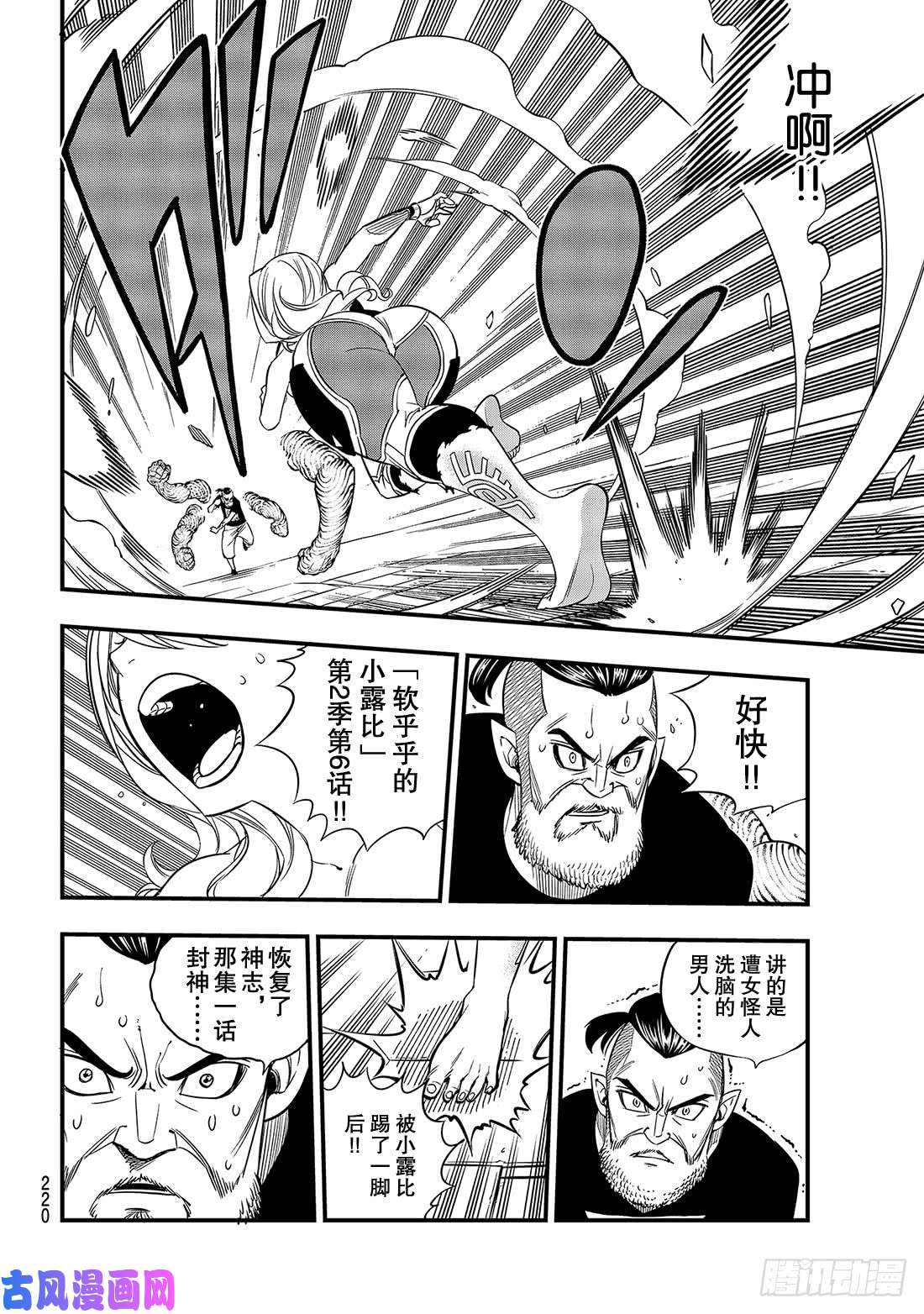 伊甸星原 EDENS ZERO第64话 跳跃者