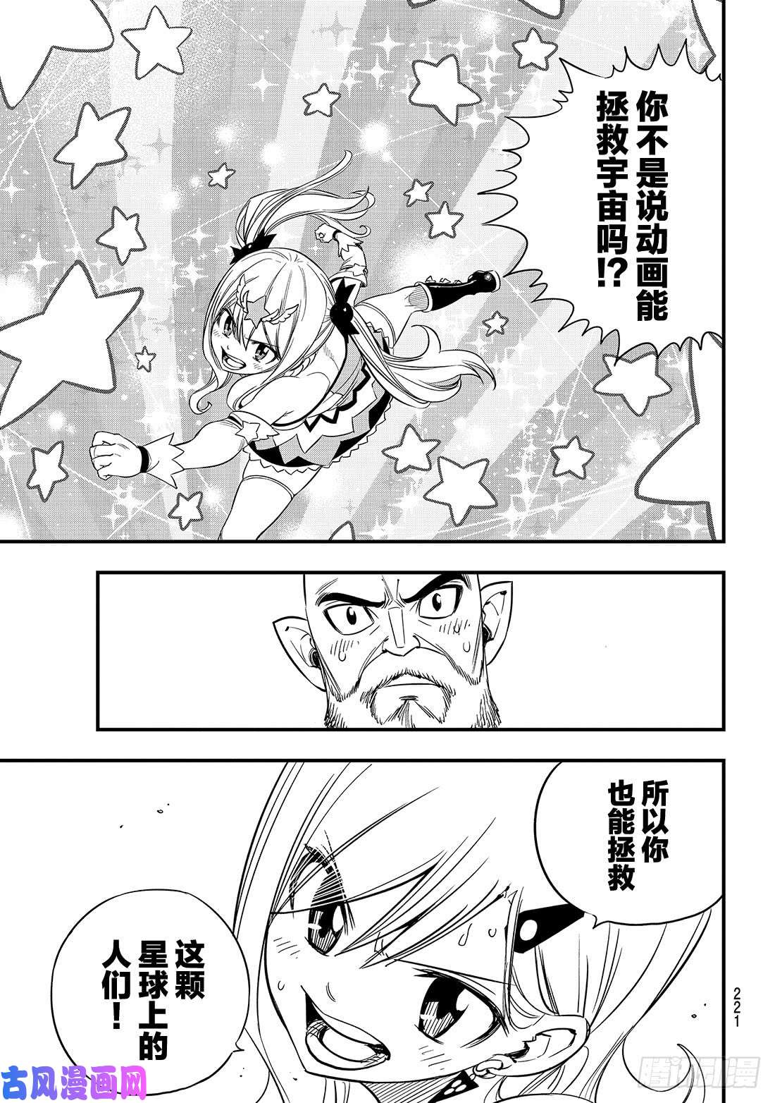 伊甸星原 EDENS ZERO第64话 跳跃者